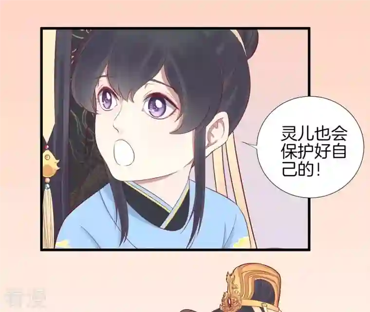 皇后很忙第63话 深秋