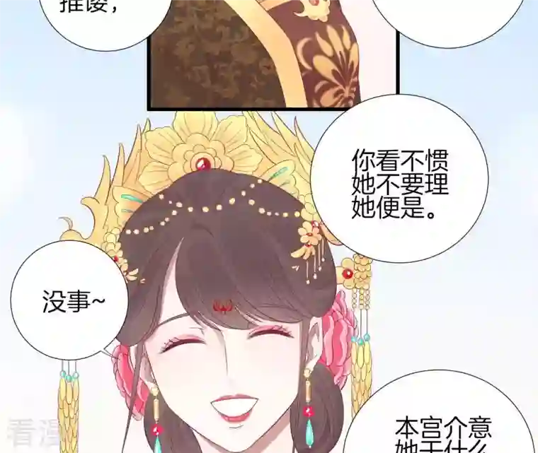 皇后很忙第66话 绮瑰