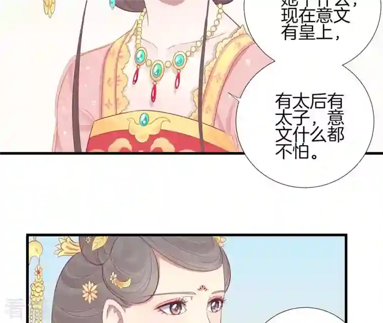 皇后很忙第66话 绮瑰