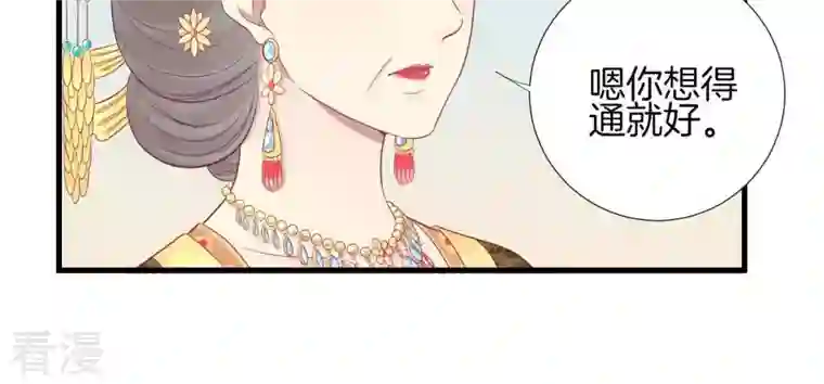 皇后很忙第66话 绮瑰