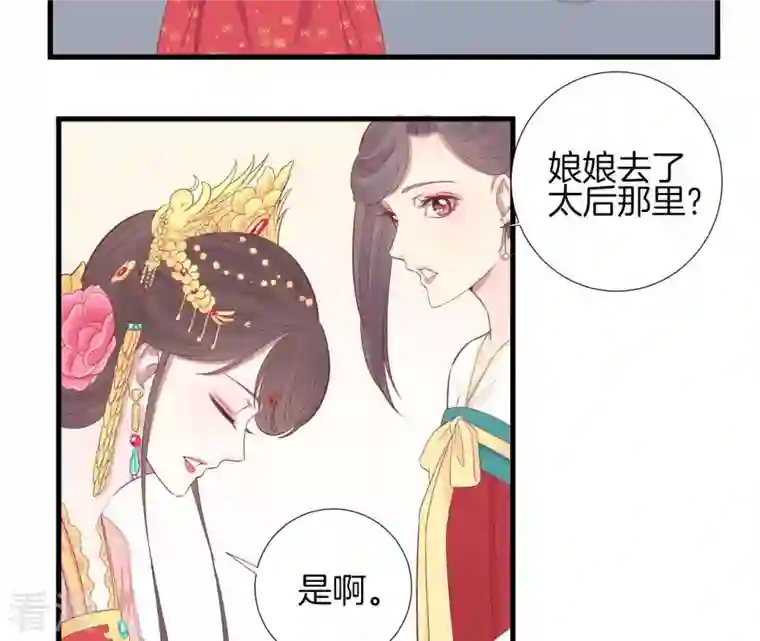 皇后很忙第66话 绮瑰