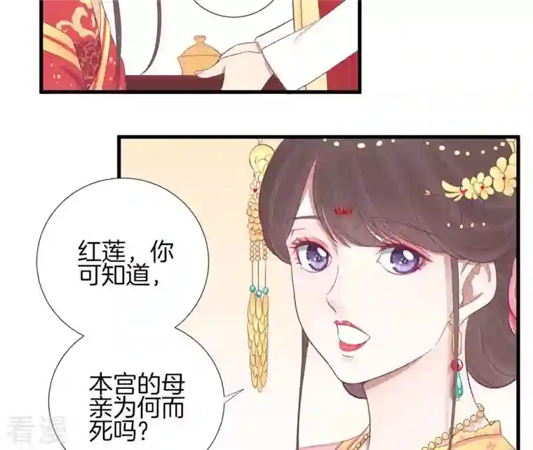皇后很忙第66话 绮瑰