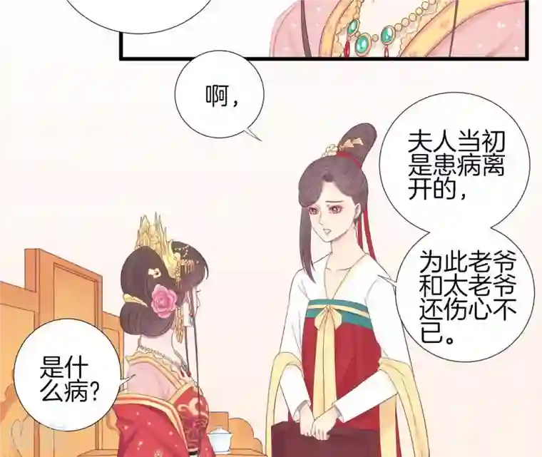 皇后很忙第66话 绮瑰