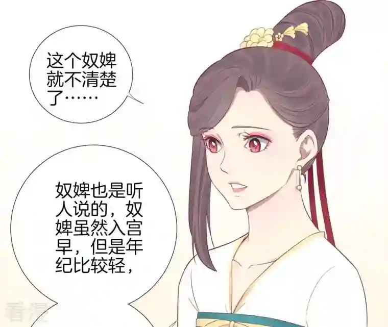 皇后很忙第66话 绮瑰