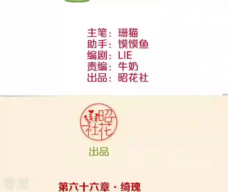 皇后很忙第66话 绮瑰