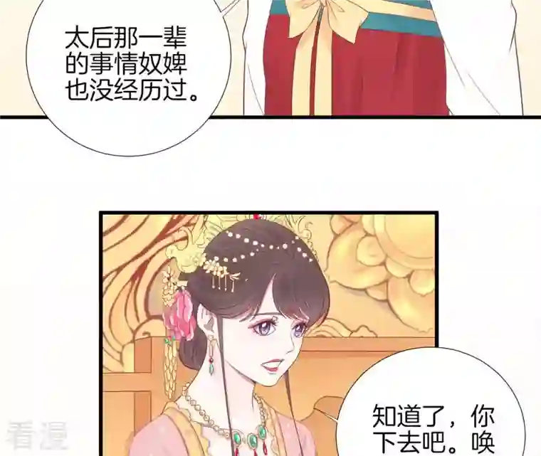 皇后很忙第66话 绮瑰