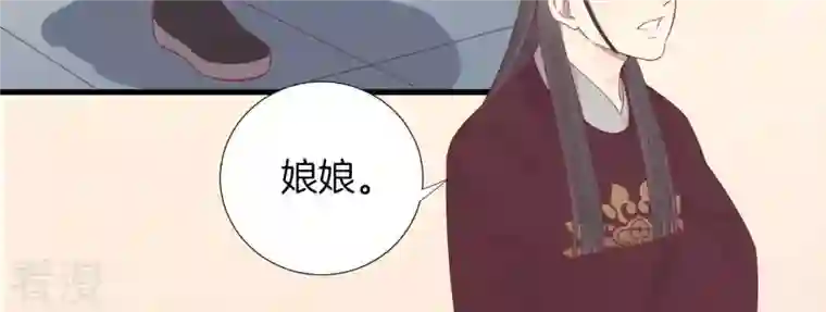 皇后很忙第66话 绮瑰