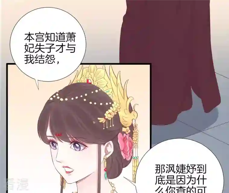 皇后很忙第66话 绮瑰