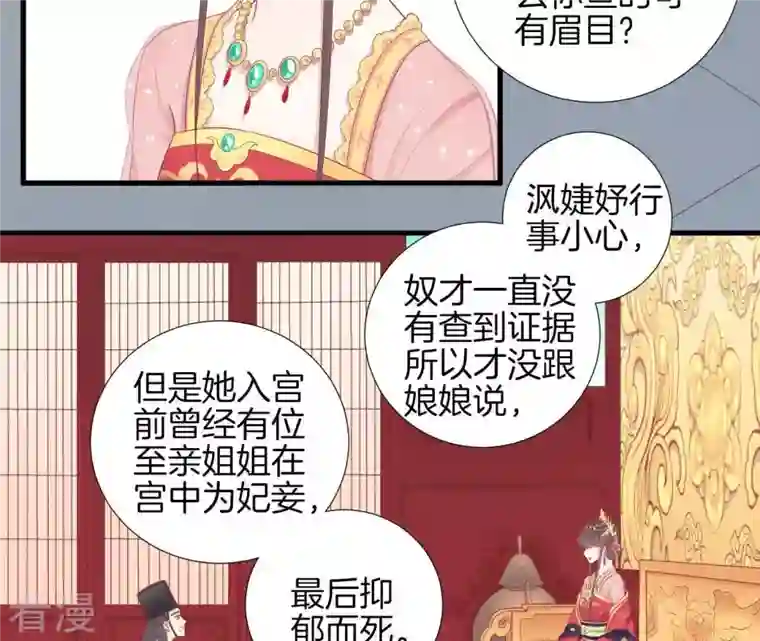 皇后很忙第66话 绮瑰
