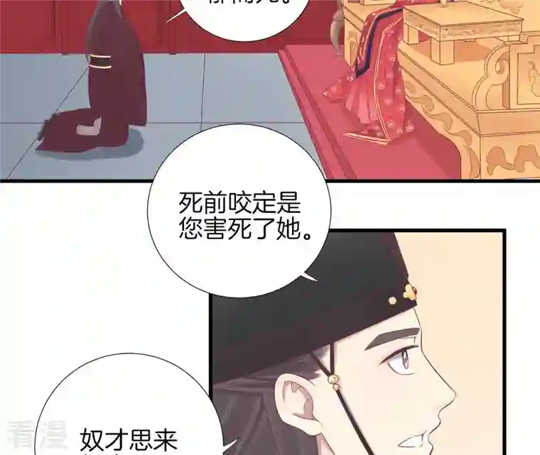 皇后很忙第66话 绮瑰