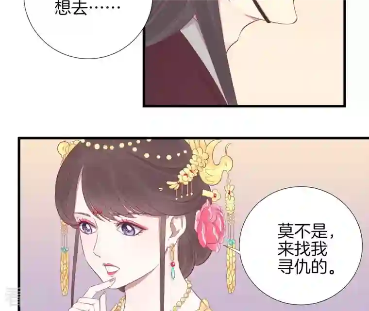 皇后很忙第66话 绮瑰