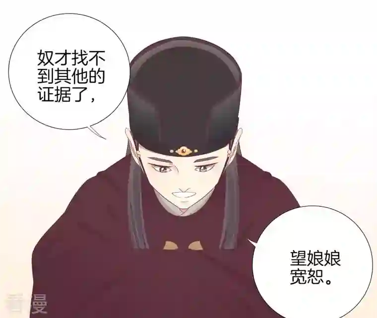 皇后很忙第66话 绮瑰