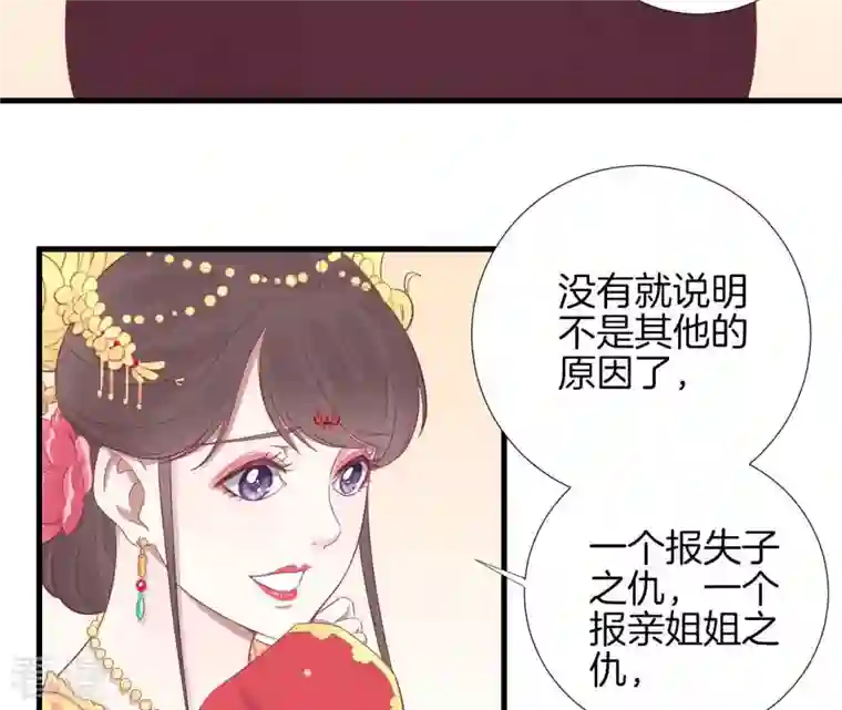 皇后很忙第66话 绮瑰