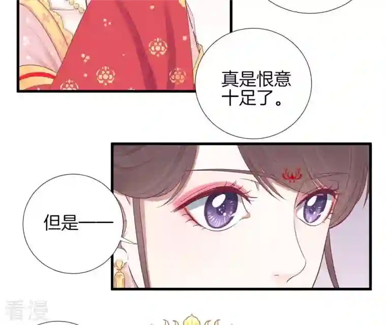 皇后很忙第66话 绮瑰