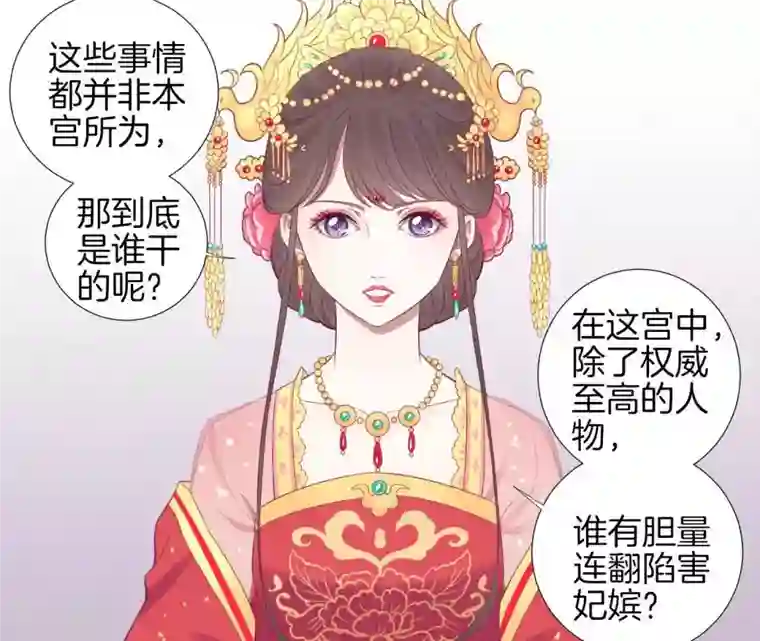 皇后很忙第66话 绮瑰
