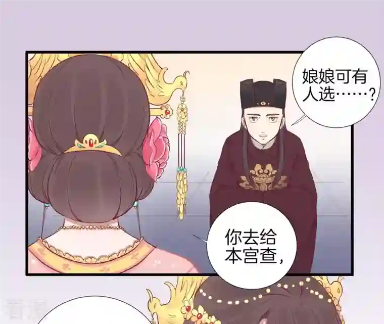 皇后很忙第66话 绮瑰