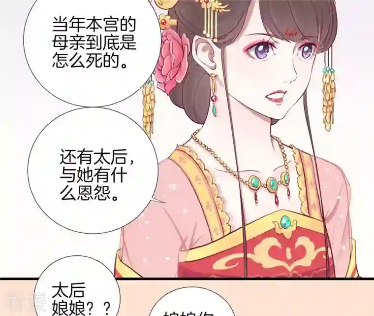 皇后很忙第66话 绮瑰
