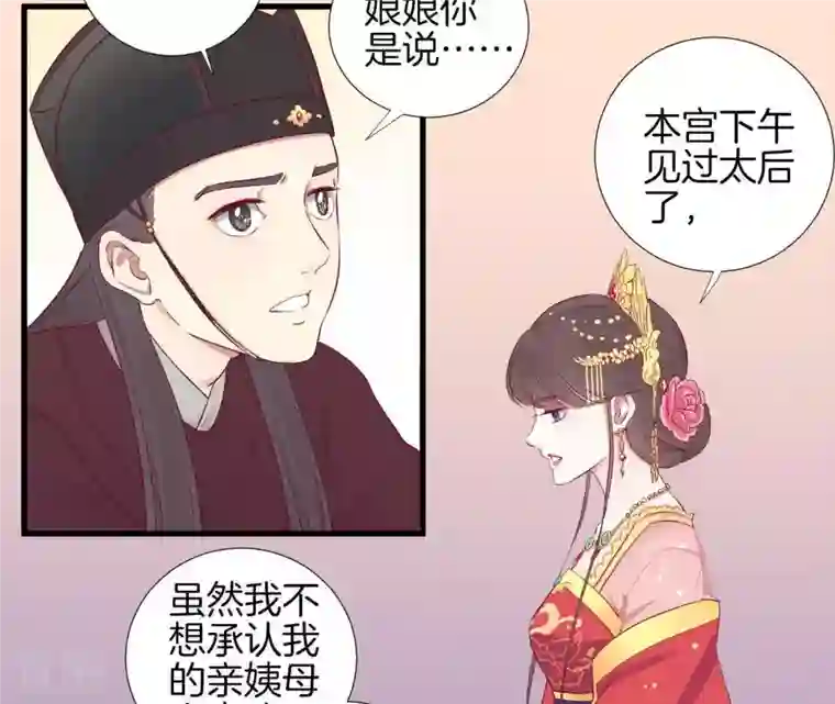 皇后很忙第66话 绮瑰