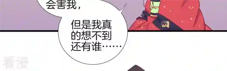 皇后很忙第66话 绮瑰