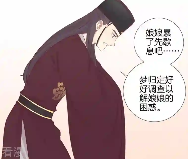 皇后很忙第66话 绮瑰