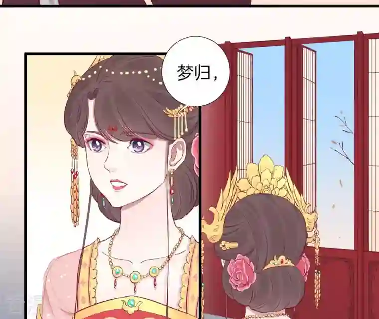 皇后很忙第66话 绮瑰