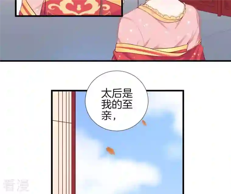 皇后很忙第66话 绮瑰