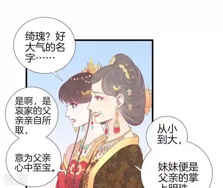 皇后很忙第66话 绮瑰