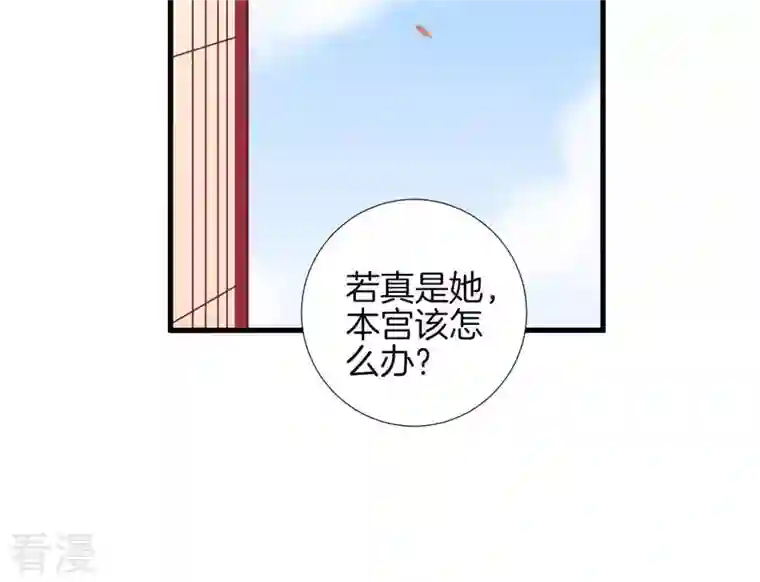 皇后很忙第66话 绮瑰