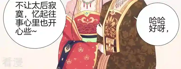 皇后很忙第66话 绮瑰