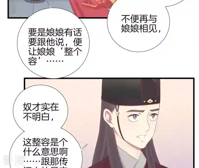 皇后很忙第67话 “整容”
