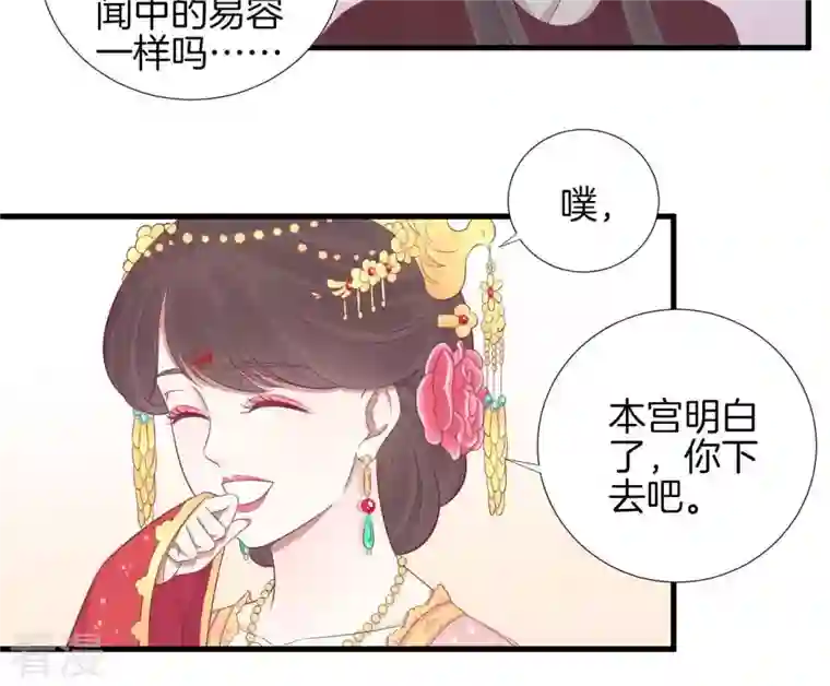 皇后很忙第67话 “整容”