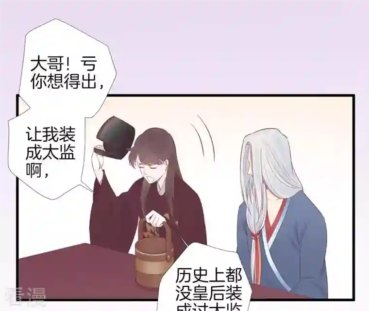 皇后很忙第67话 “整容”