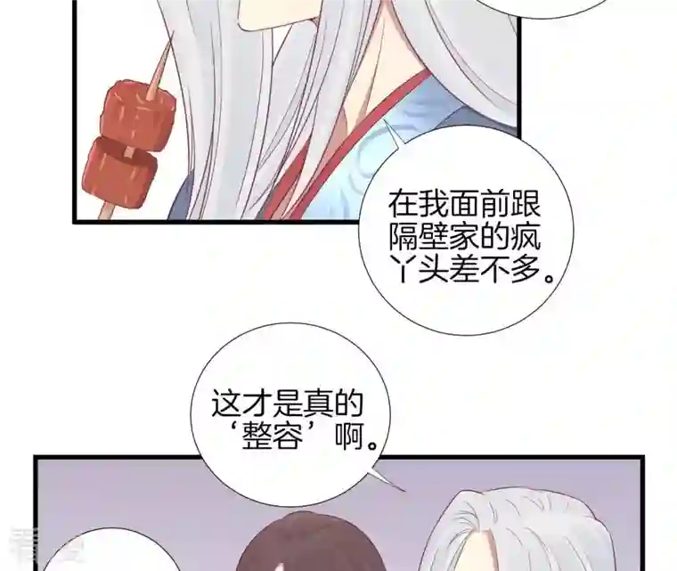 皇后很忙第67话 “整容”