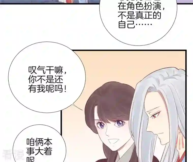 皇后很忙第67话 “整容”