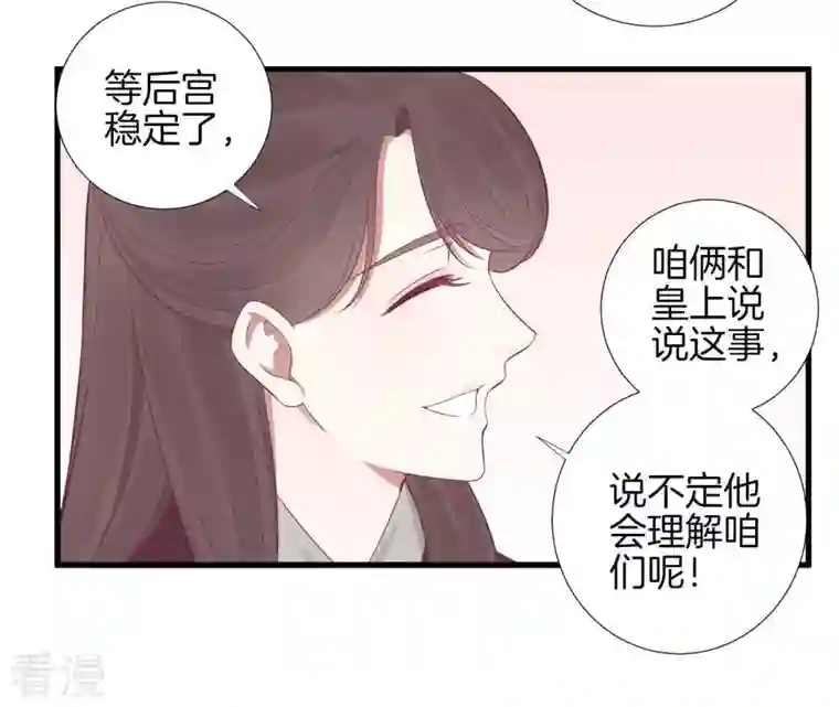 皇后很忙第67话 “整容”