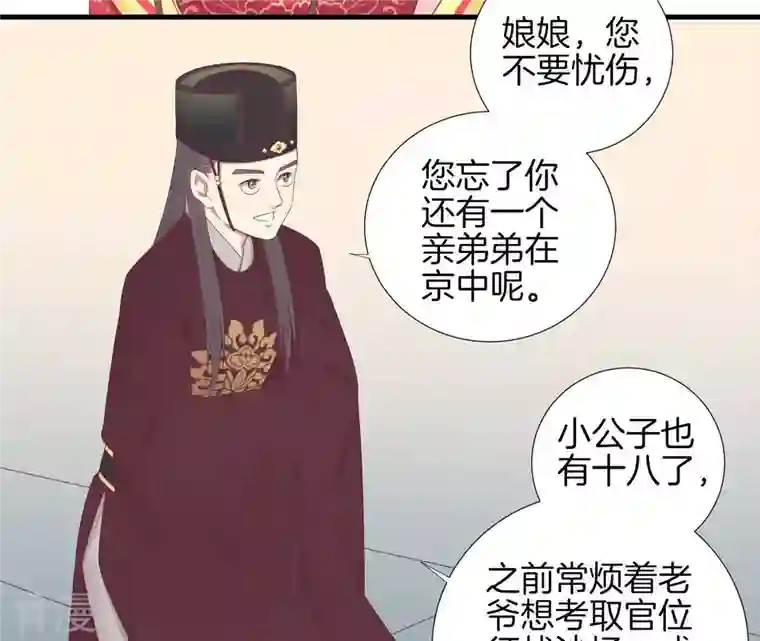 皇后很忙第67话 “整容”