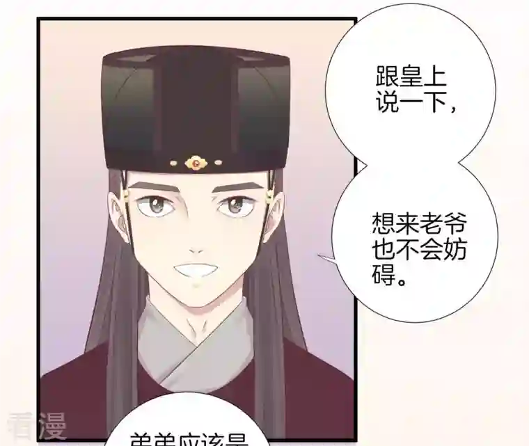 皇后很忙第67话 “整容”