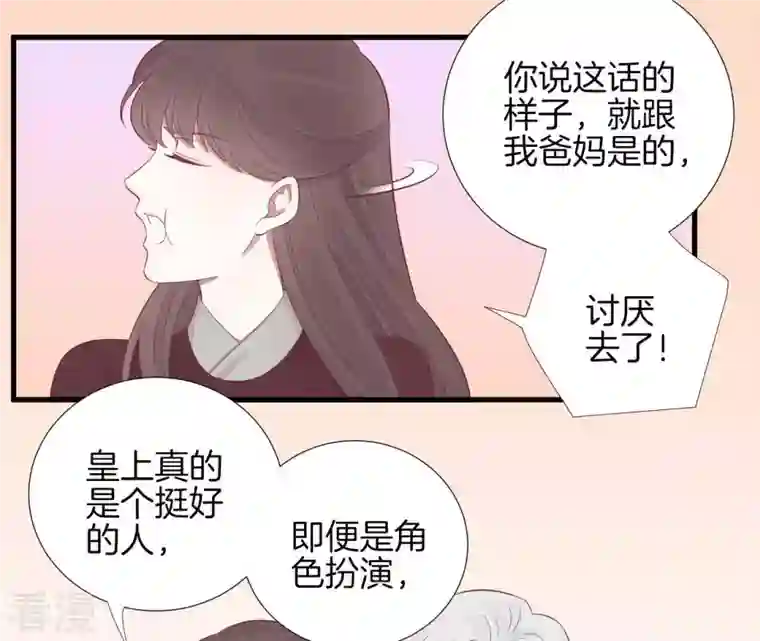 皇后很忙第68话 神秘竹林