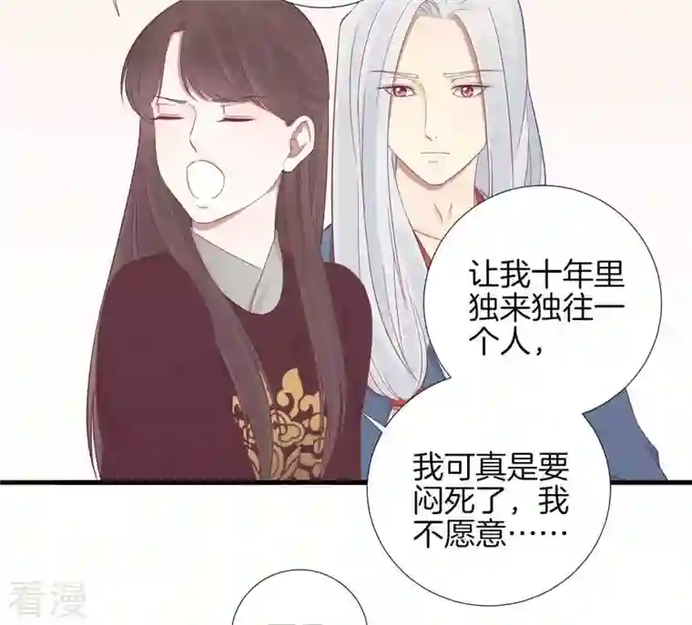 皇后很忙第68话 神秘竹林