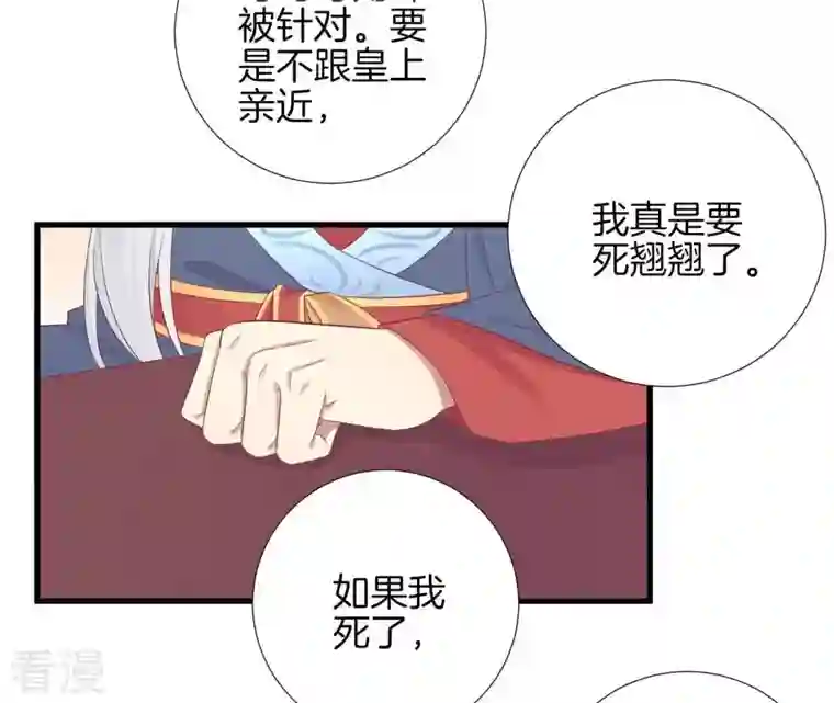 皇后很忙第68话 神秘竹林