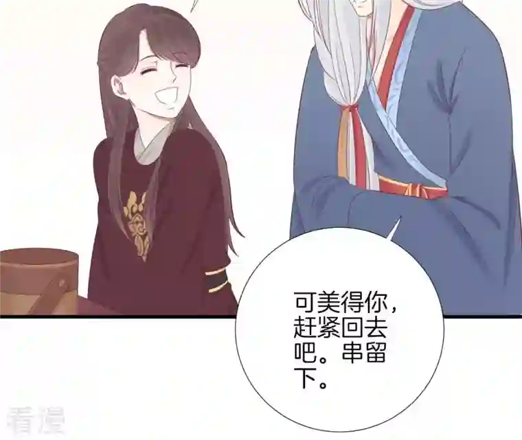 皇后很忙第68话 神秘竹林