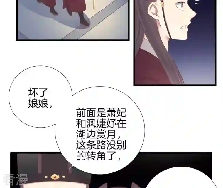 皇后很忙第68话 神秘竹林