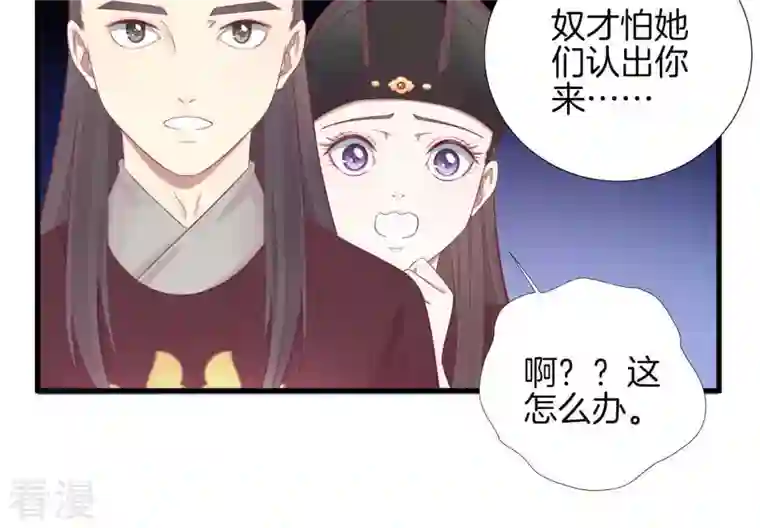 皇后很忙第68话 神秘竹林