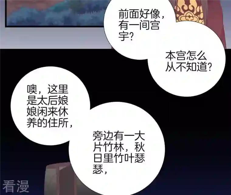 皇后很忙第68话 神秘竹林