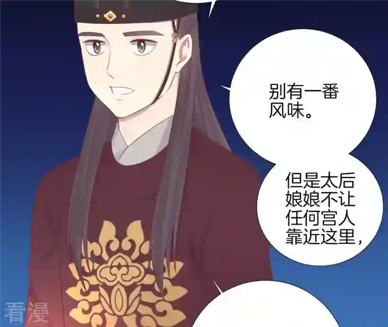 皇后很忙第68话 神秘竹林