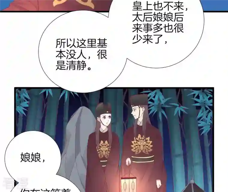 皇后很忙第68话 神秘竹林