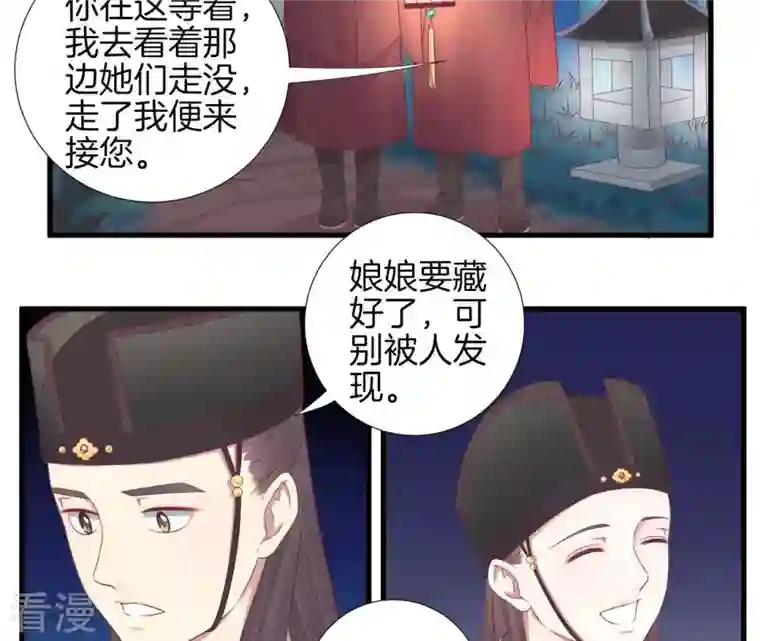 皇后很忙第68话 神秘竹林