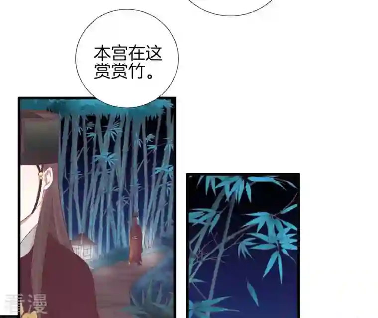 皇后很忙第68话 神秘竹林