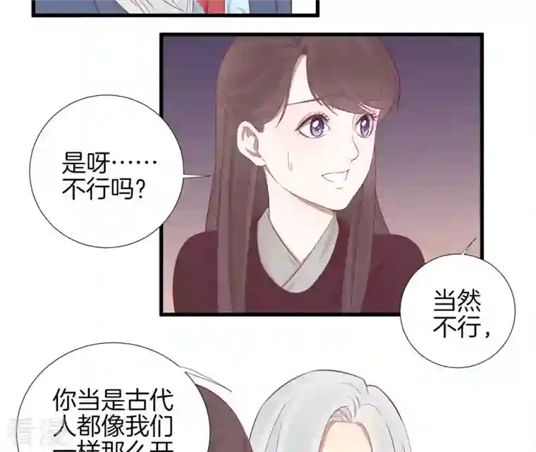 皇后很忙第68话 神秘竹林