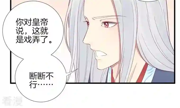 皇后很忙第68话 神秘竹林